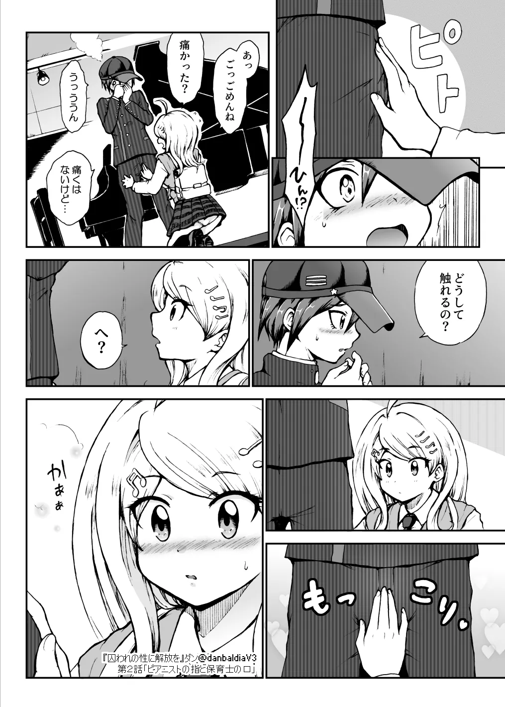 囚われの性に解放を 第２話・ピアニストの指と保育士の口 - page7