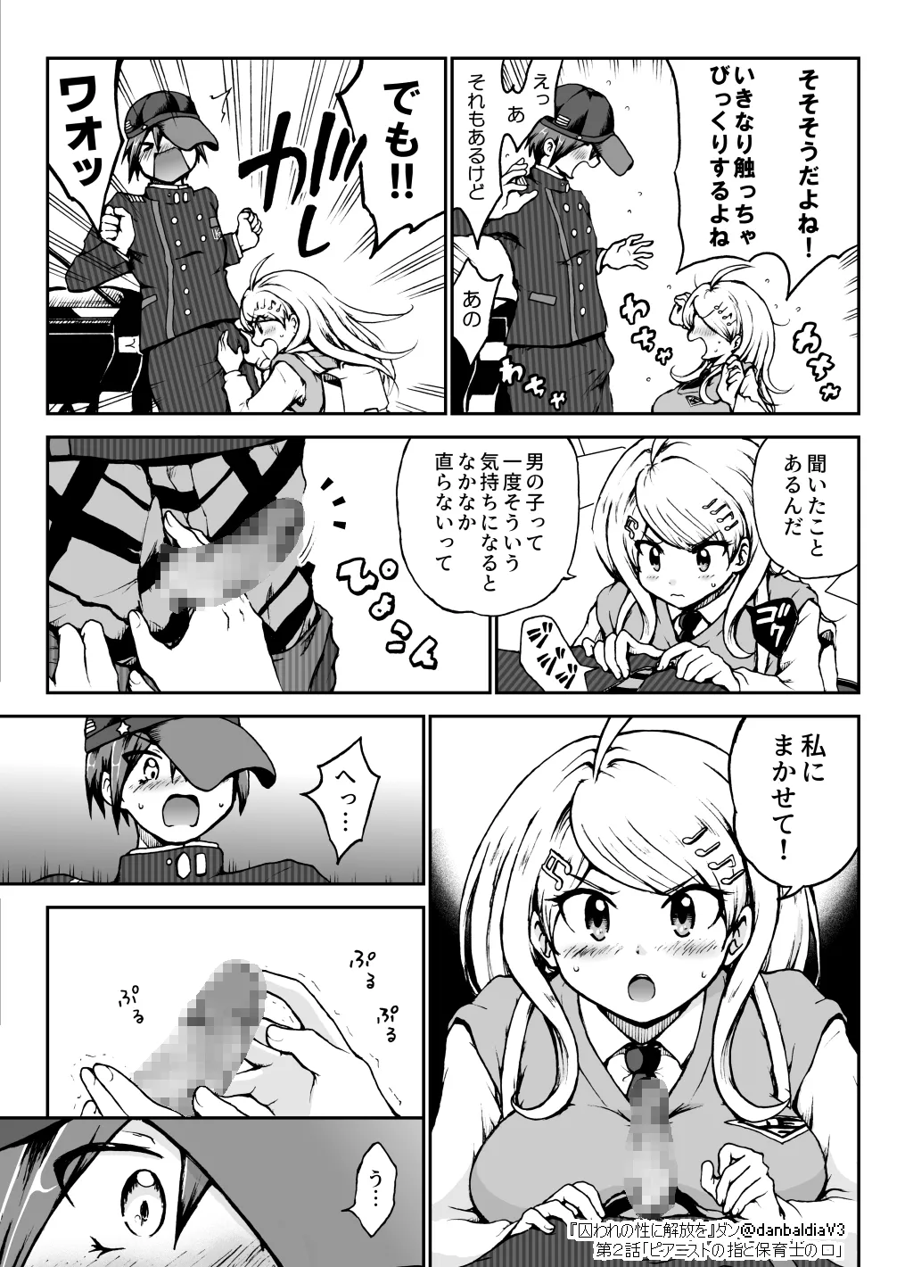 囚われの性に解放を 第２話・ピアニストの指と保育士の口 - page8