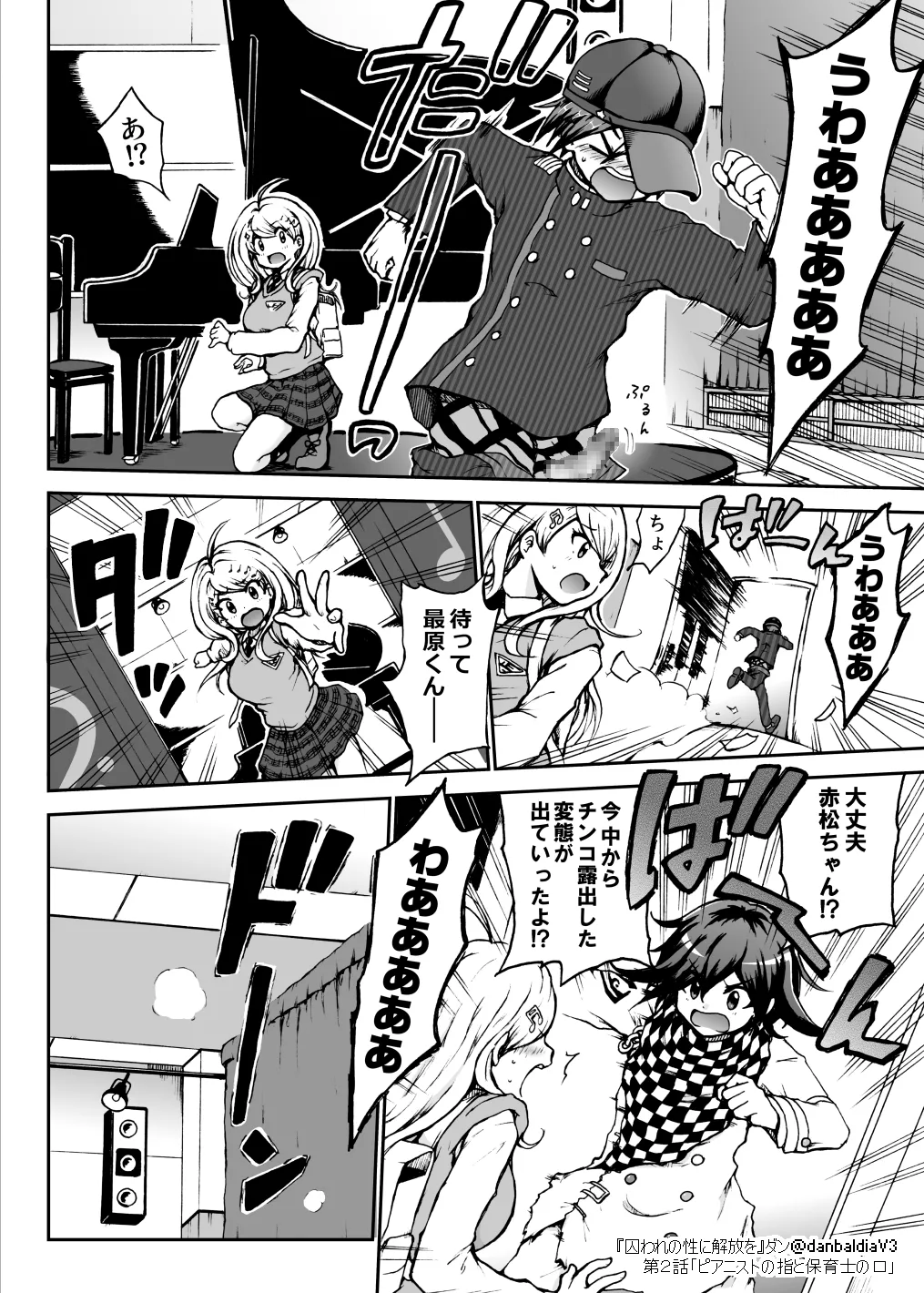 囚われの性に解放を 第２話・ピアニストの指と保育士の口 - page9