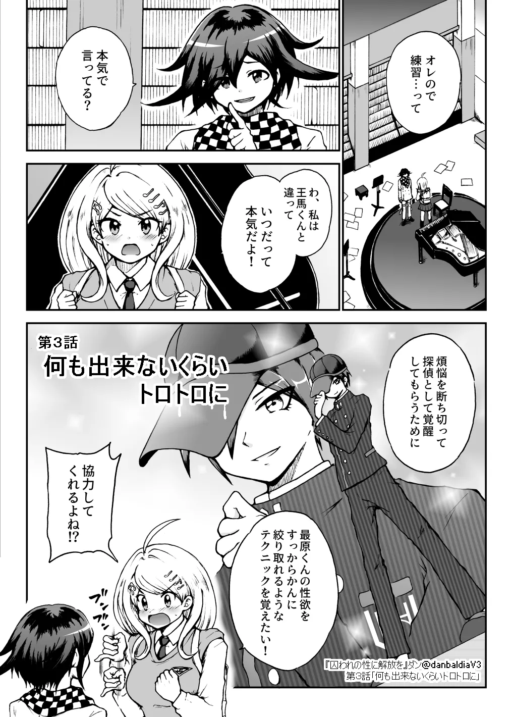 囚われの性に解放を 第３話・何も出来ないくらいトロトロに
