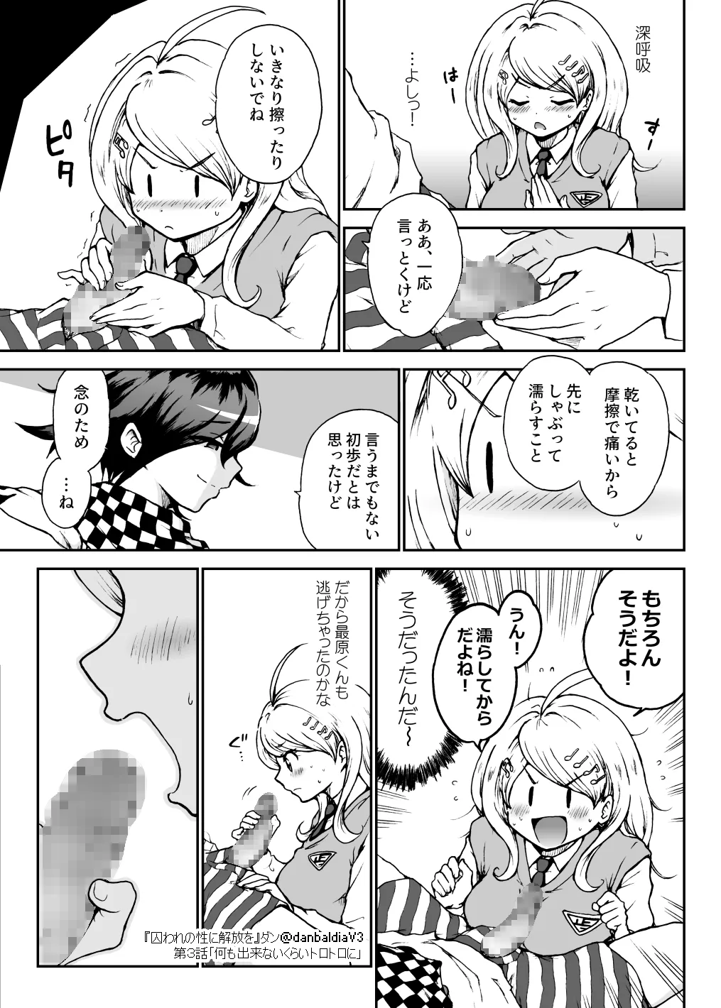 囚われの性に解放を 第３話・何も出来ないくらいトロトロに - page10