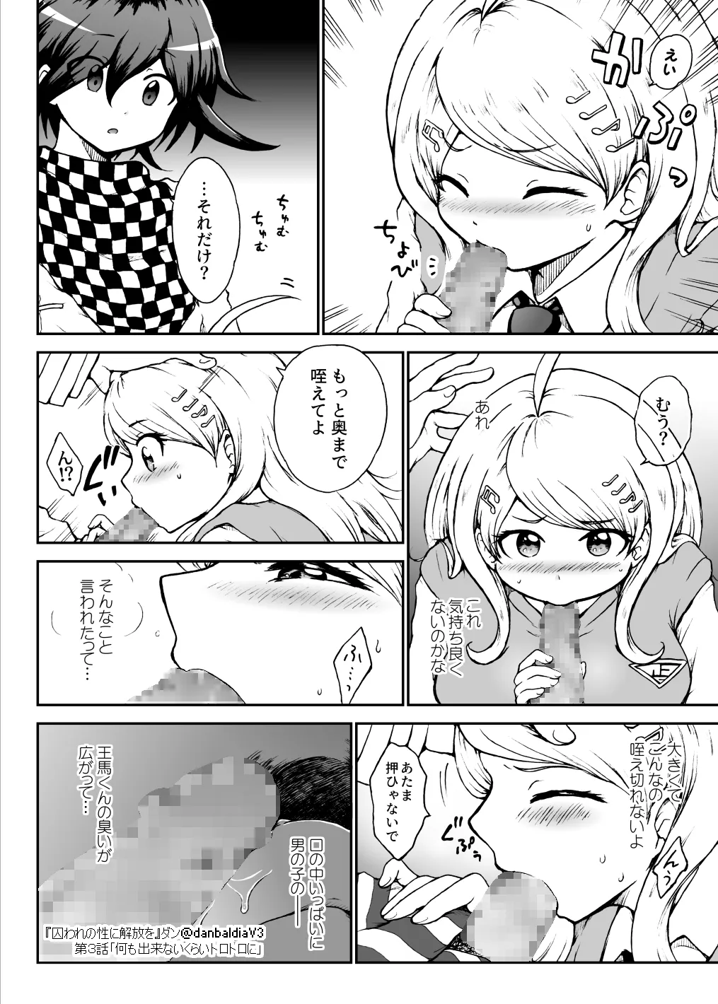 囚われの性に解放を 第３話・何も出来ないくらいトロトロに - page11