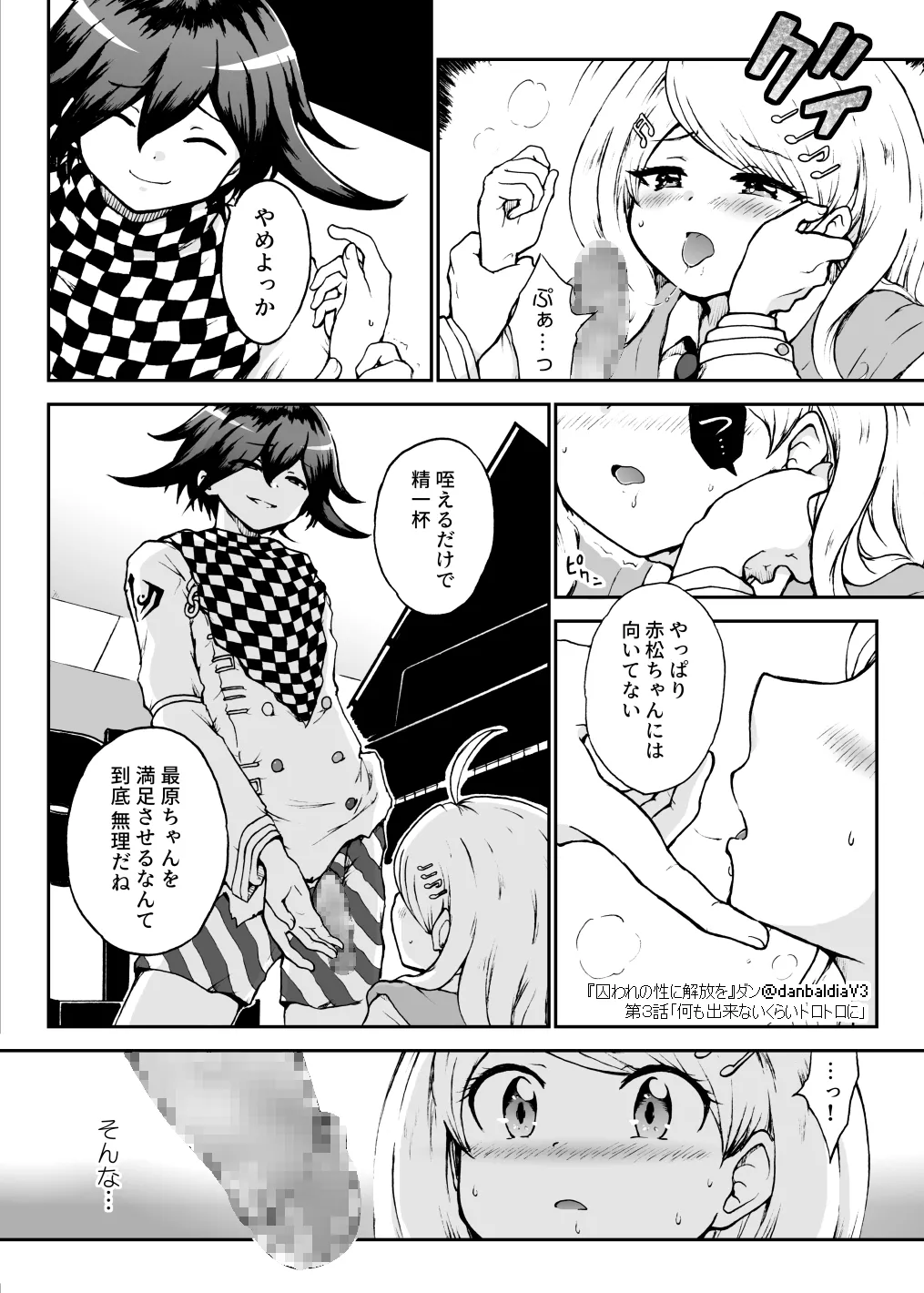 囚われの性に解放を 第３話・何も出来ないくらいトロトロに - page13