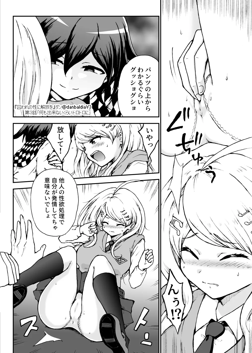 囚われの性に解放を 第３話・何も出来ないくらいトロトロに - page15