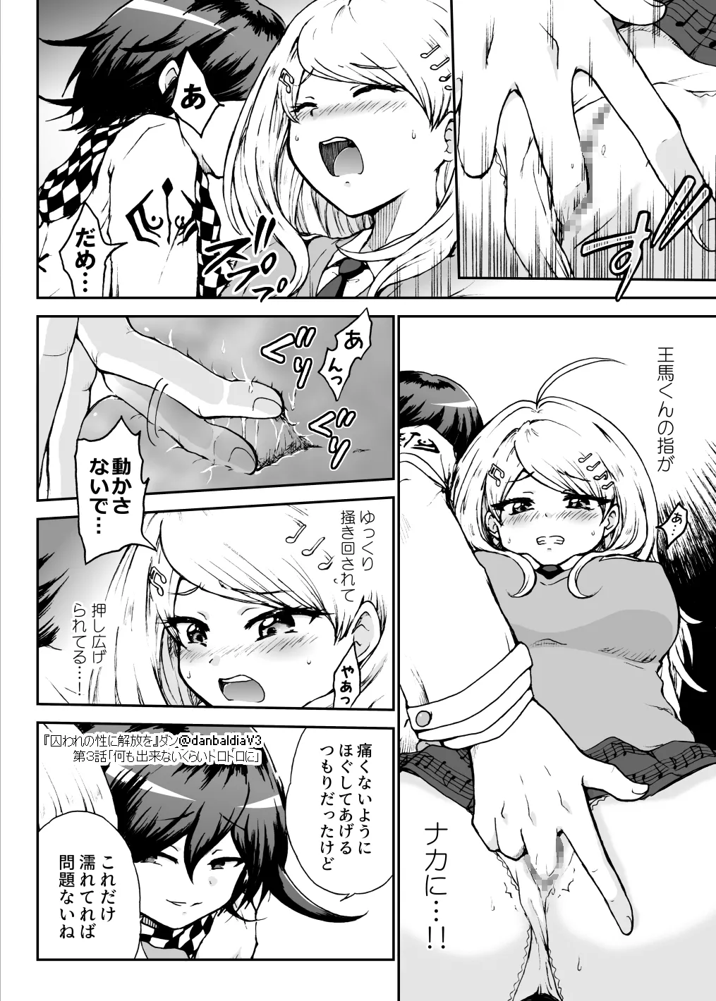 囚われの性に解放を 第３話・何も出来ないくらいトロトロに - page17