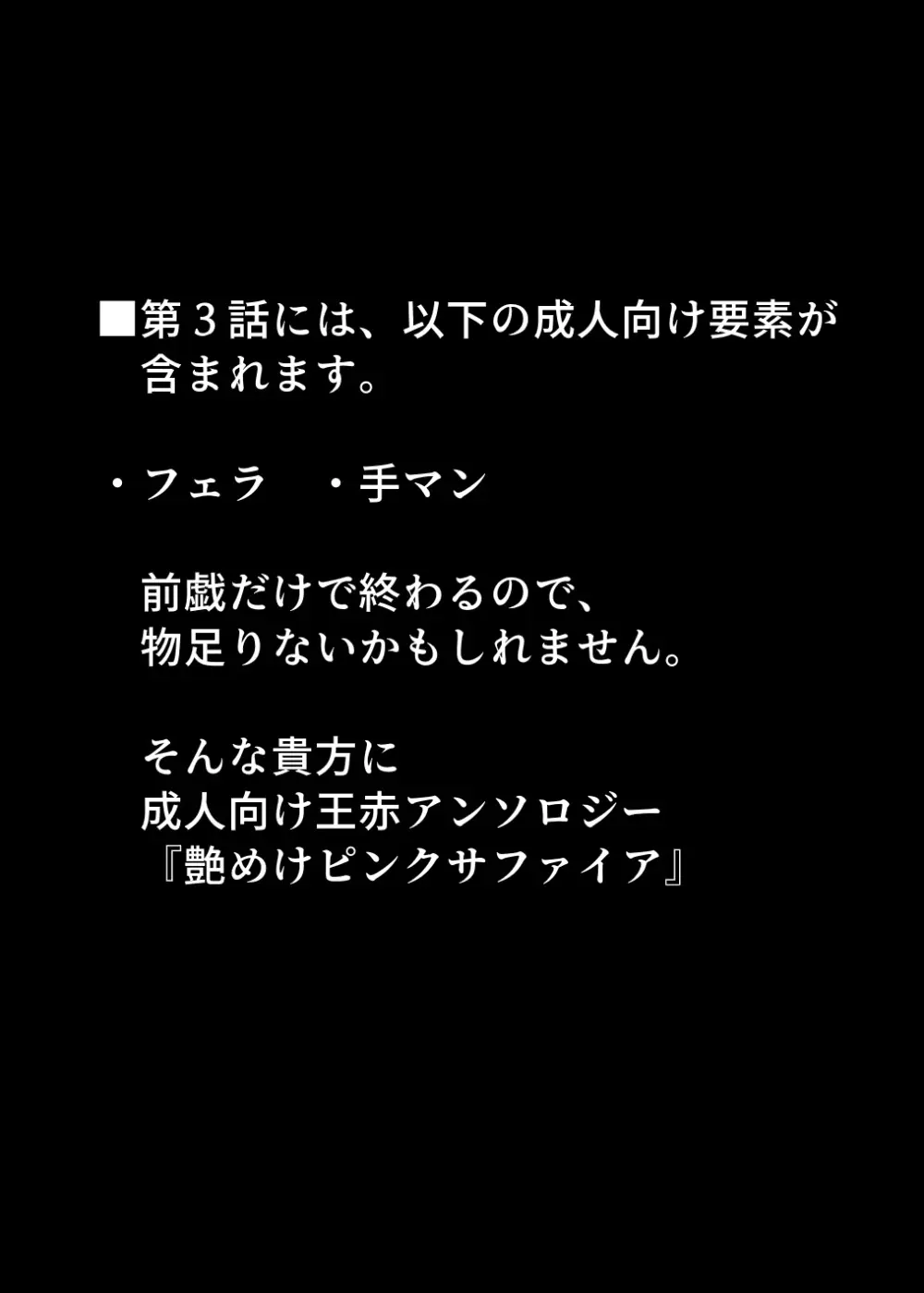 囚われの性に解放を 第３話・何も出来ないくらいトロトロに - page2