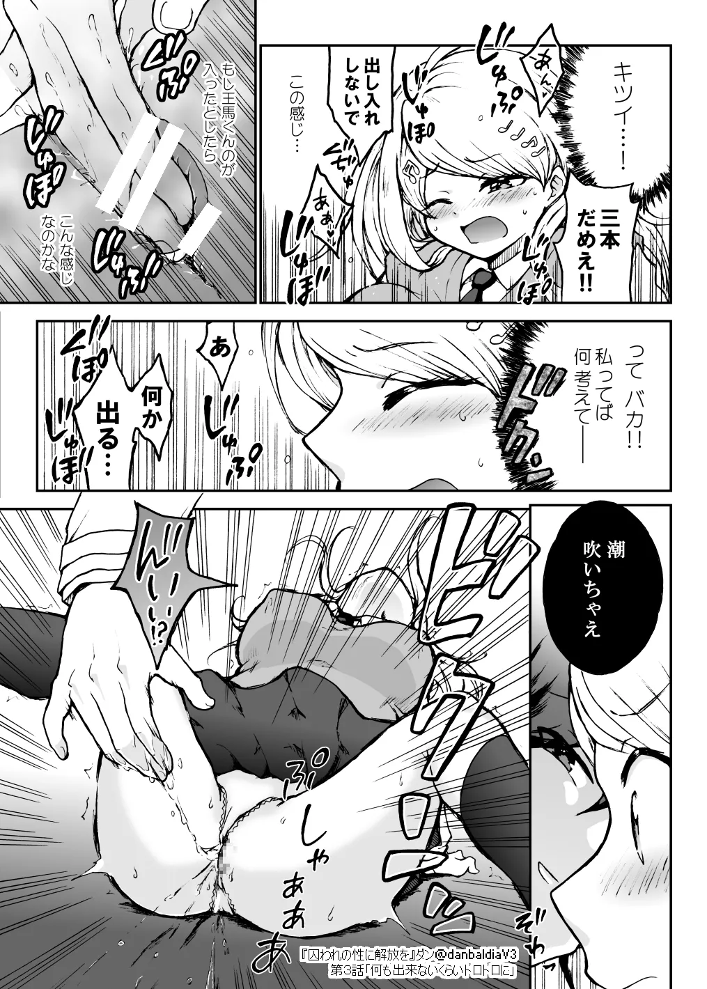 囚われの性に解放を 第３話・何も出来ないくらいトロトロに - page20