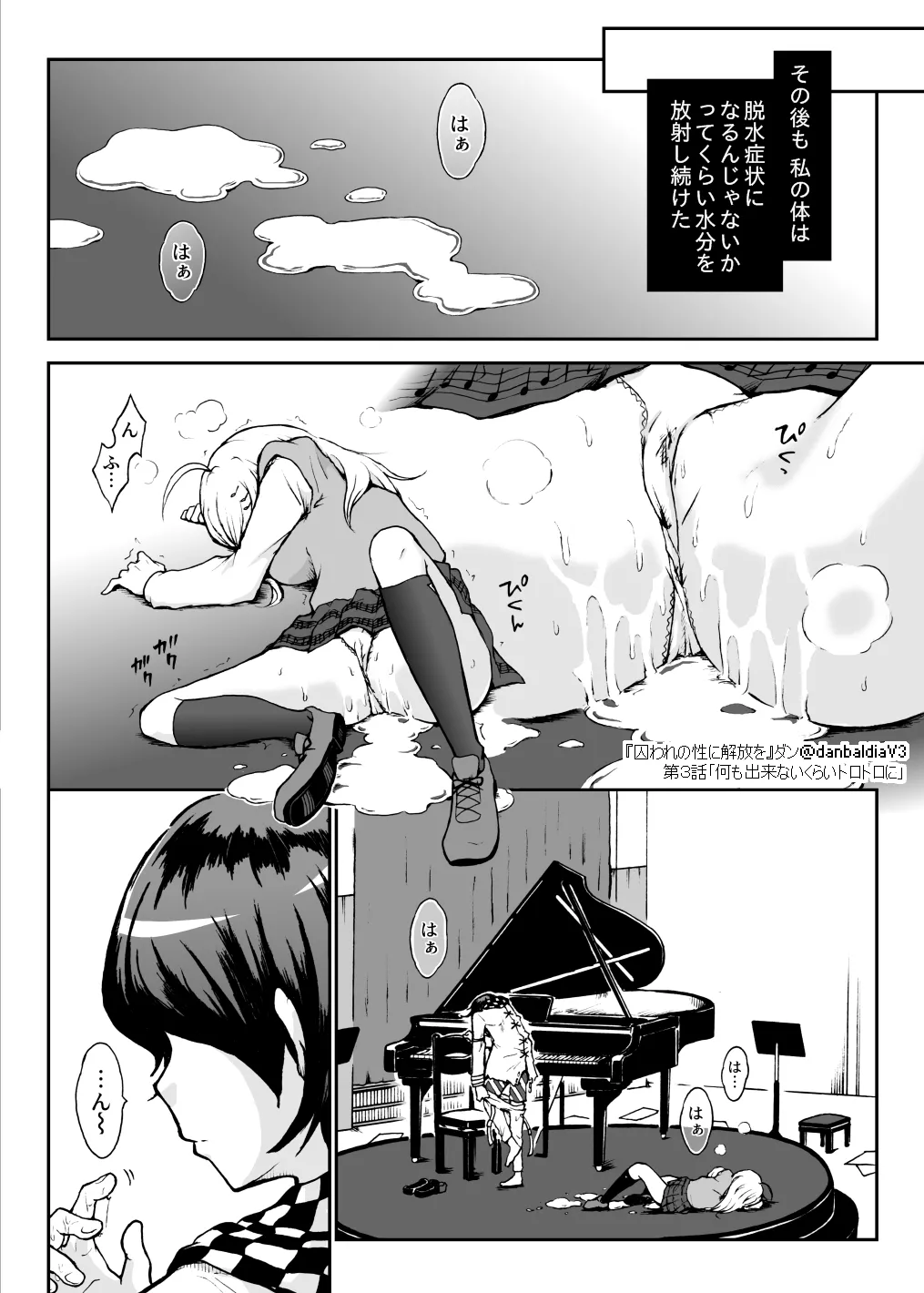 囚われの性に解放を 第３話・何も出来ないくらいトロトロに - page23