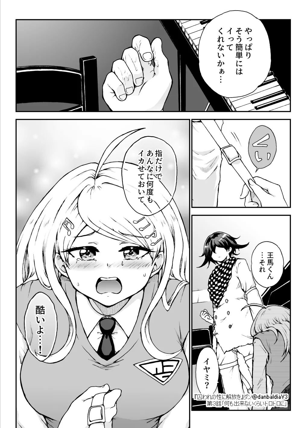 囚われの性に解放を 第３話・何も出来ないくらいトロトロに - page24