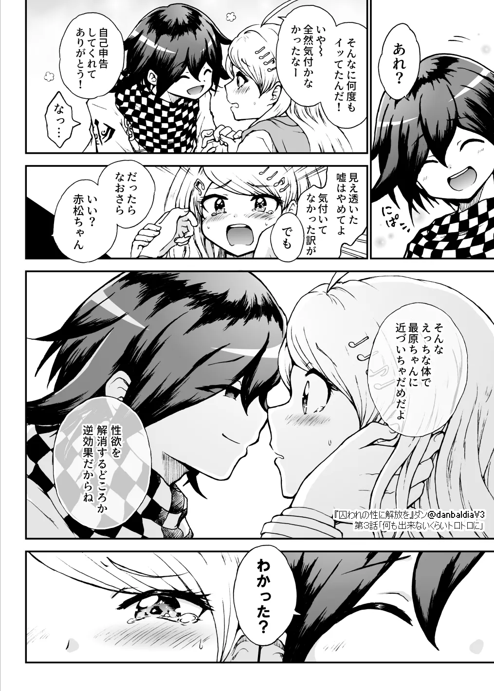 囚われの性に解放を 第３話・何も出来ないくらいトロトロに - page25