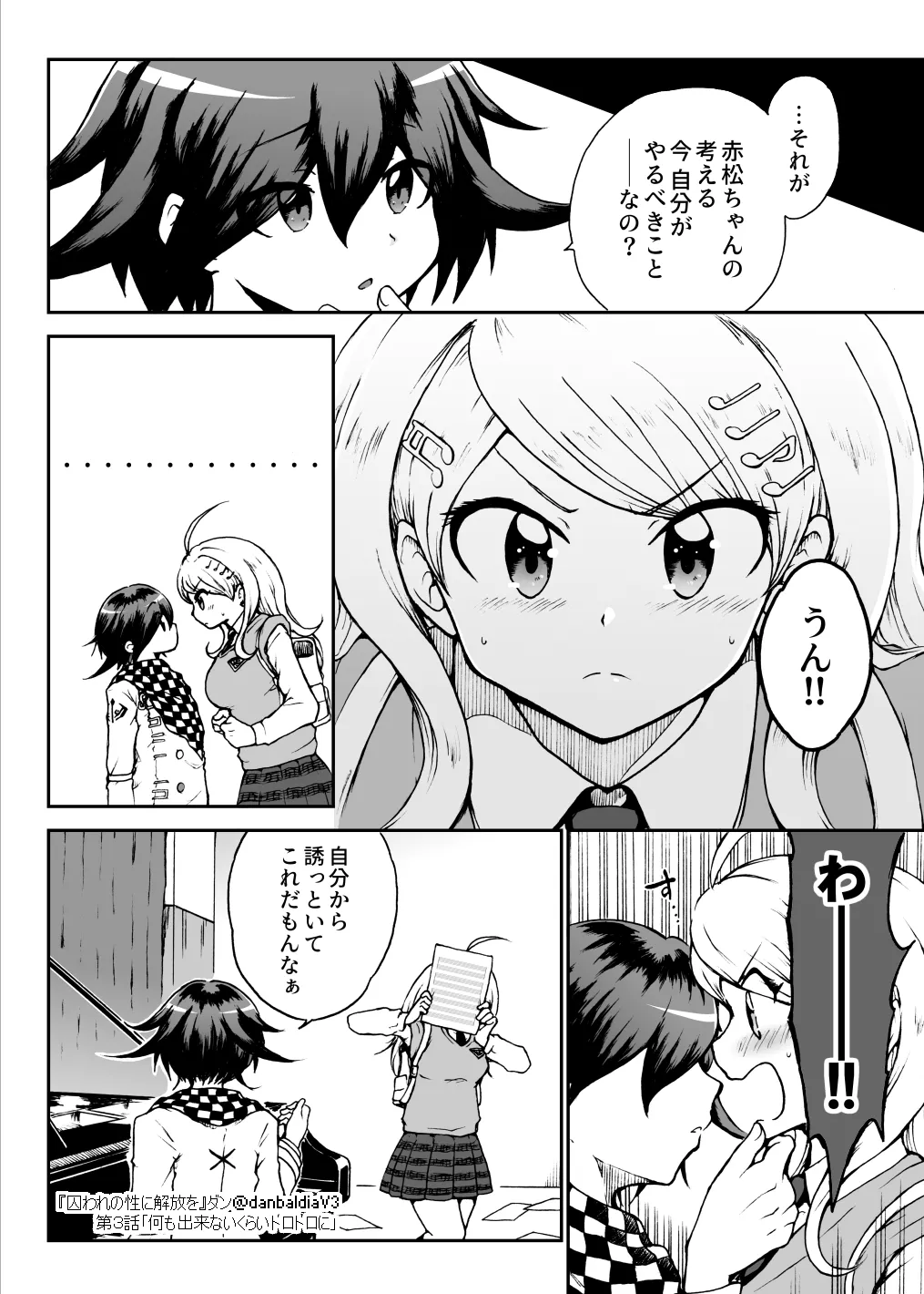 囚われの性に解放を 第３話・何も出来ないくらいトロトロに - page3