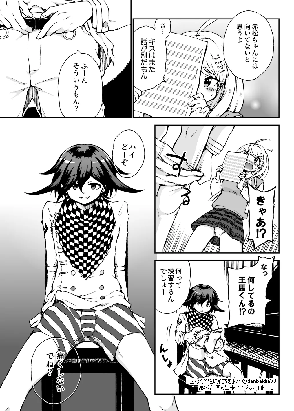 囚われの性に解放を 第３話・何も出来ないくらいトロトロに - page4