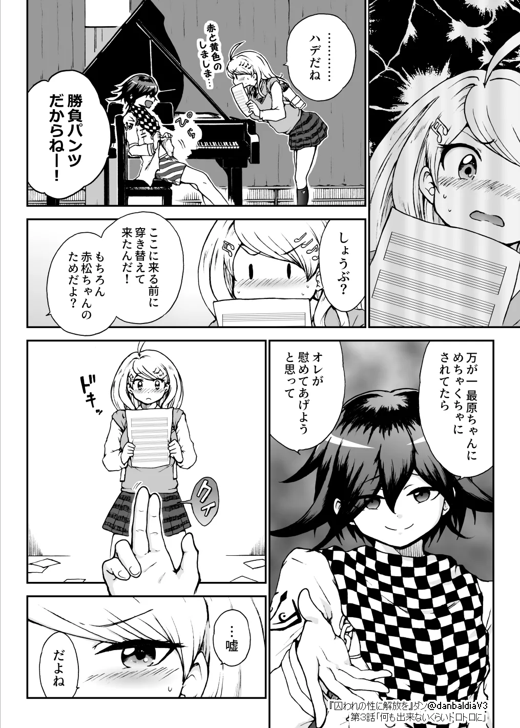 囚われの性に解放を 第３話・何も出来ないくらいトロトロに - page5