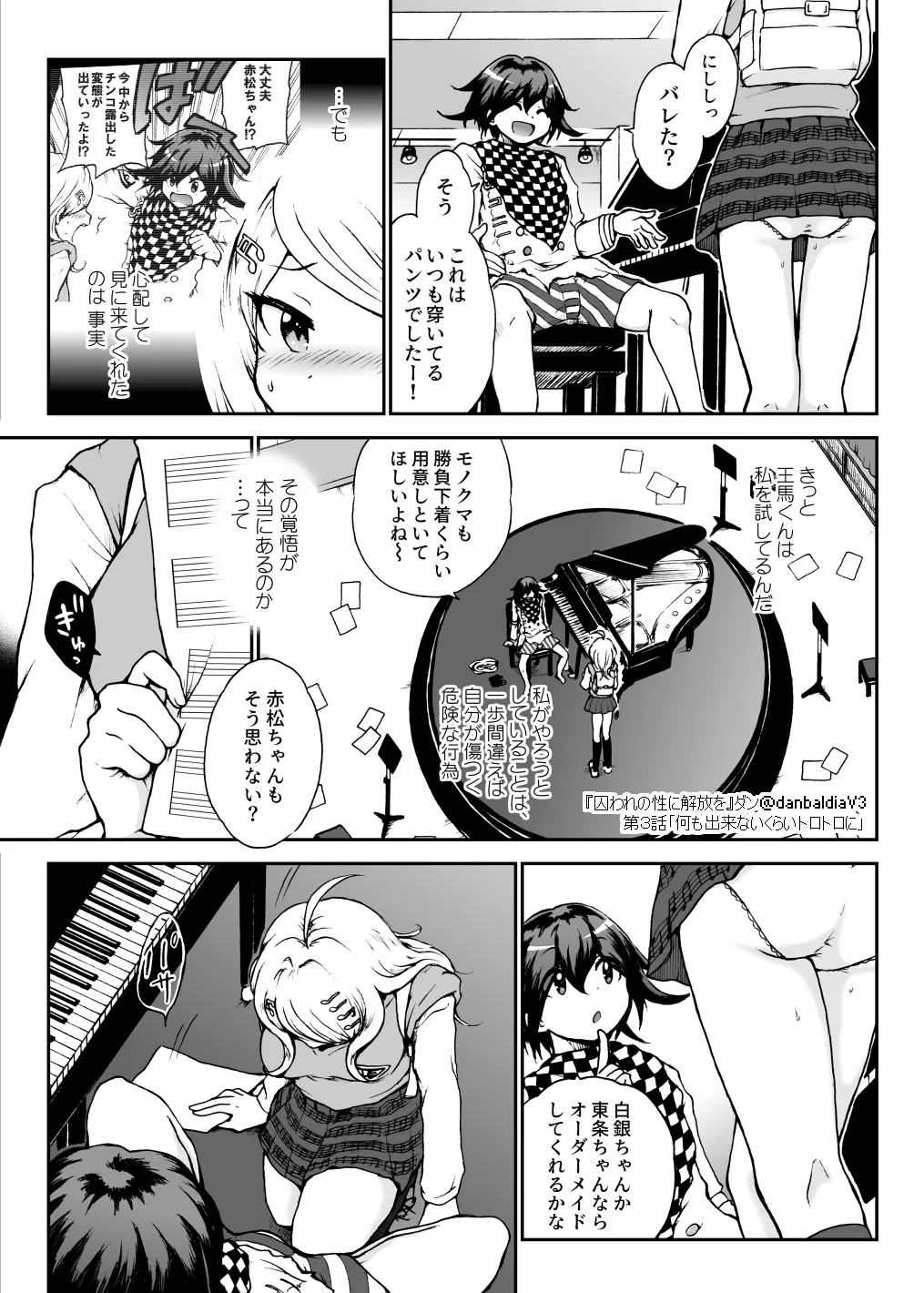 囚われの性に解放を 第３話・何も出来ないくらいトロトロに - page6