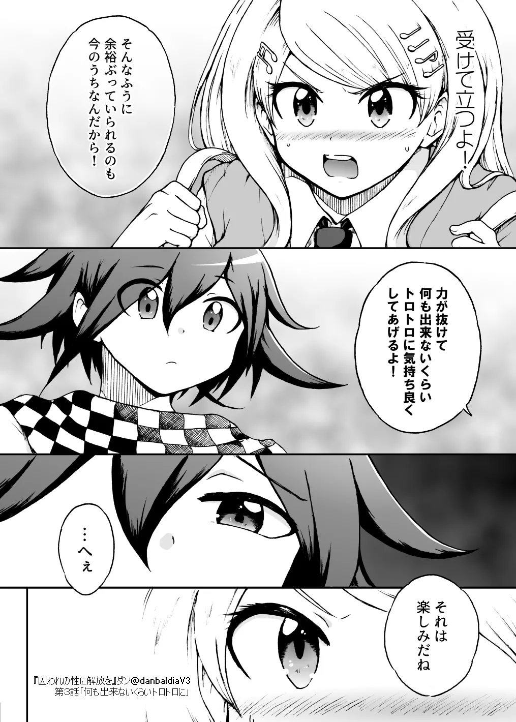 囚われの性に解放を 第３話・何も出来ないくらいトロトロに - page7