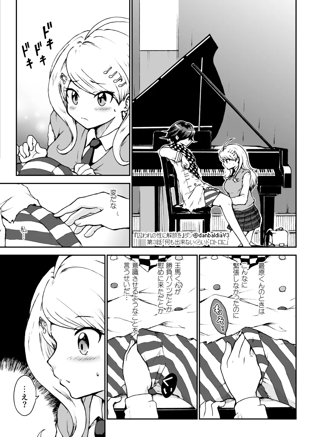 囚われの性に解放を 第３話・何も出来ないくらいトロトロに - page8