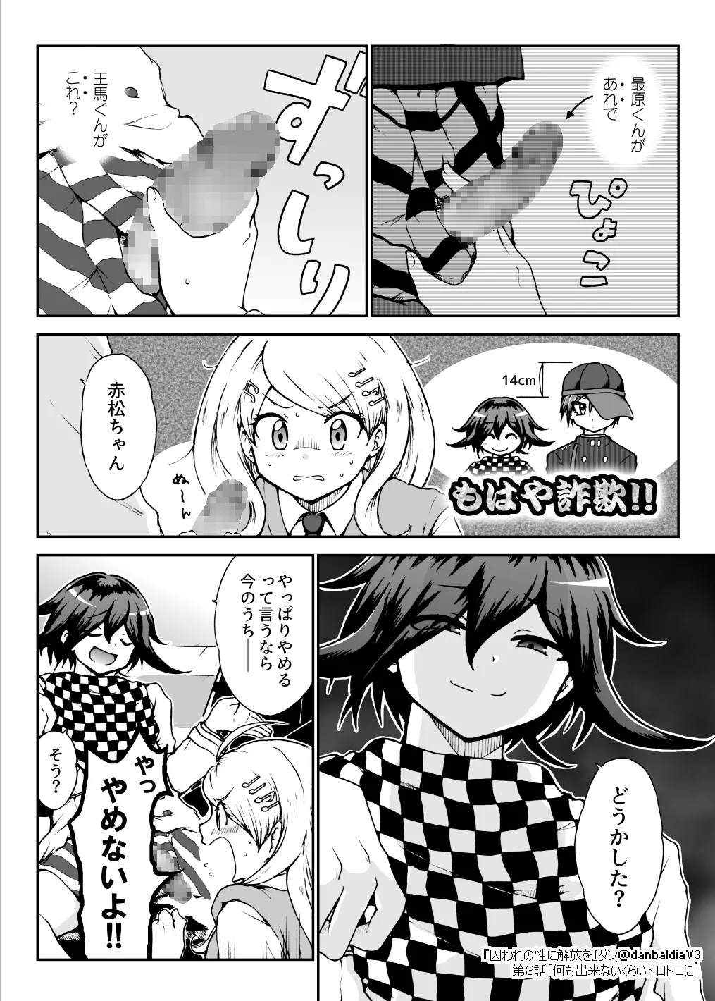囚われの性に解放を 第３話・何も出来ないくらいトロトロに - page9