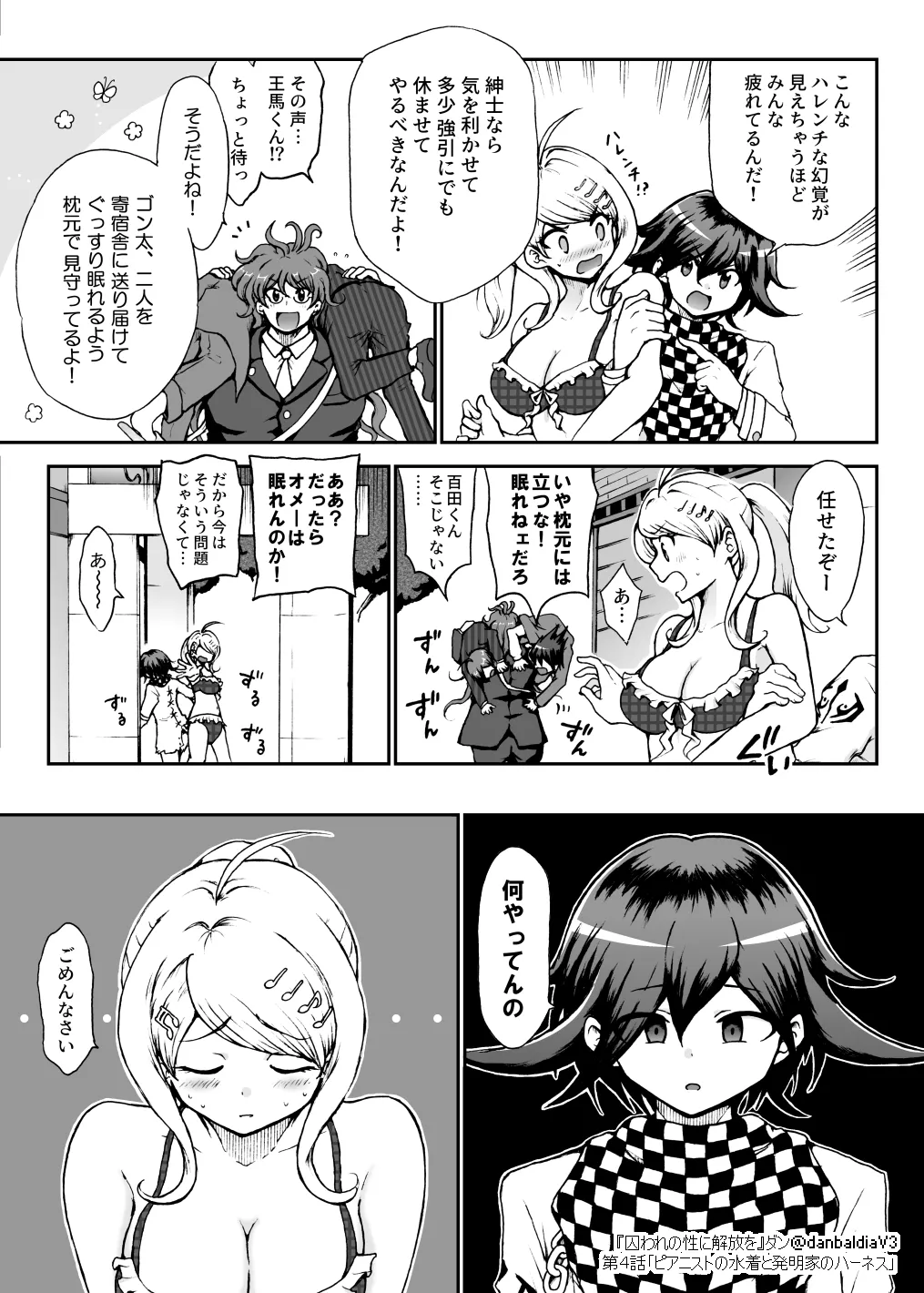 囚われの性に解放を 第４話・ピアニストの水着と発明家のハーネス - page10