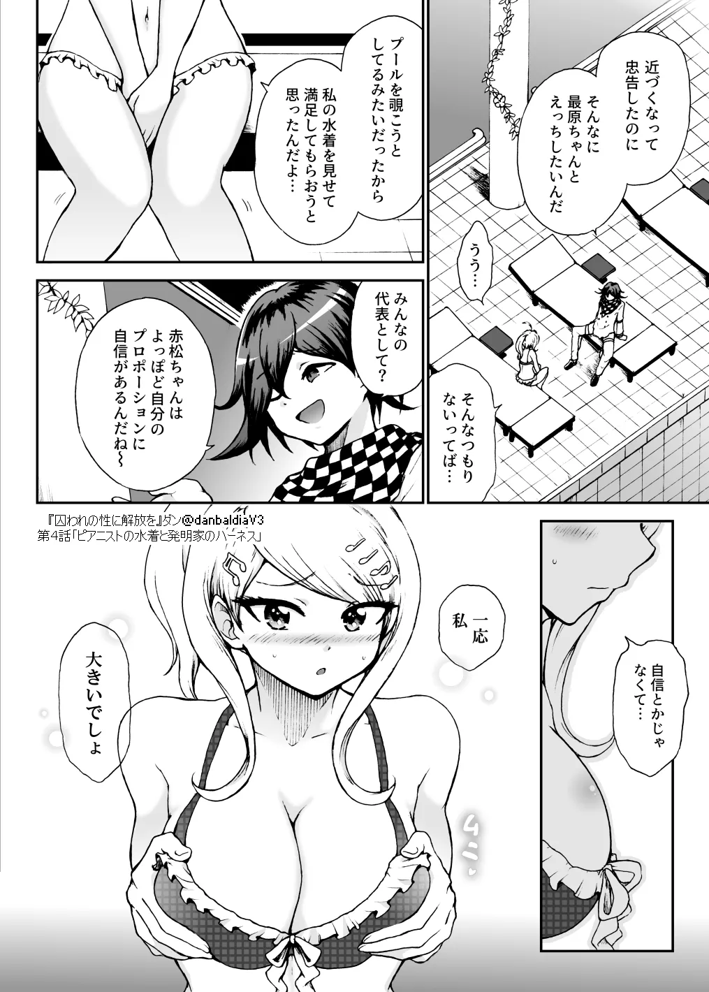 囚われの性に解放を 第４話・ピアニストの水着と発明家のハーネス - page11