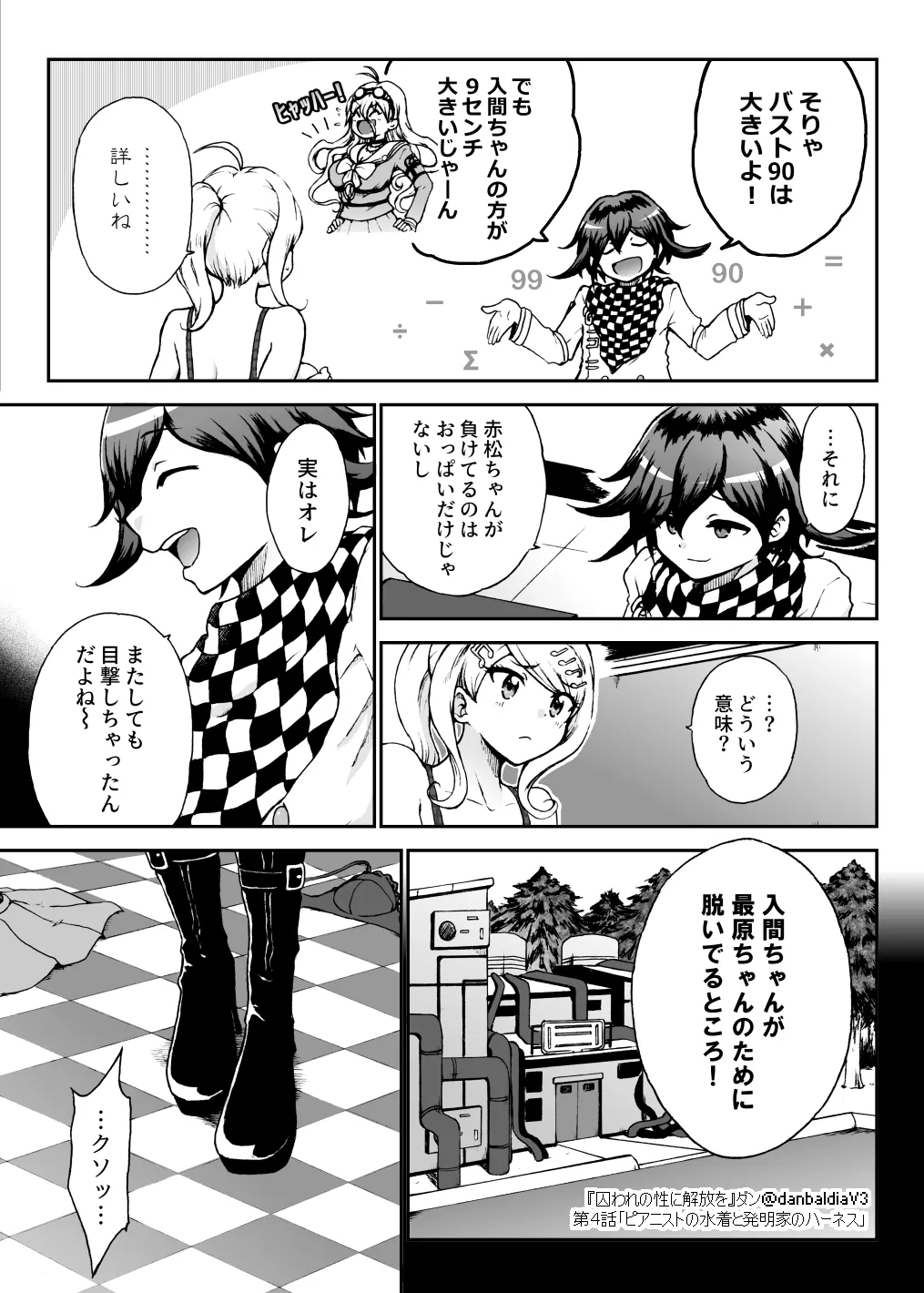 囚われの性に解放を 第４話・ピアニストの水着と発明家のハーネス - page12