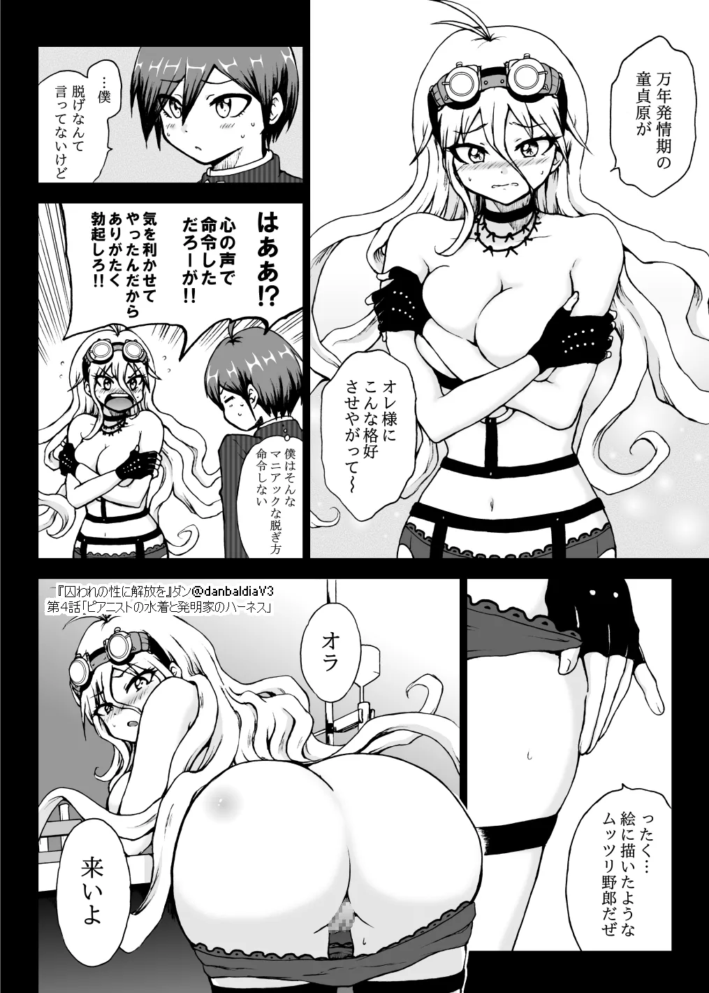 囚われの性に解放を 第４話・ピアニストの水着と発明家のハーネス - page13
