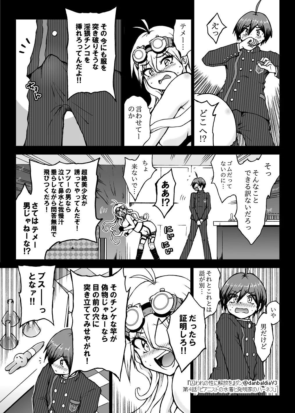 囚われの性に解放を 第４話・ピアニストの水着と発明家のハーネス - page14