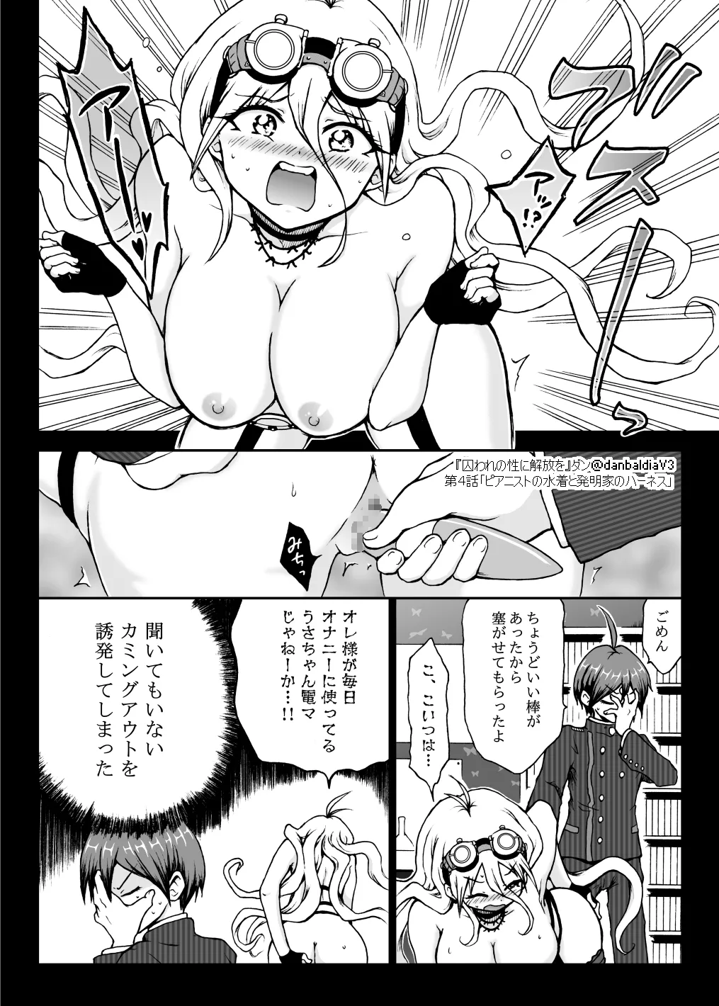 囚われの性に解放を 第４話・ピアニストの水着と発明家のハーネス - page15