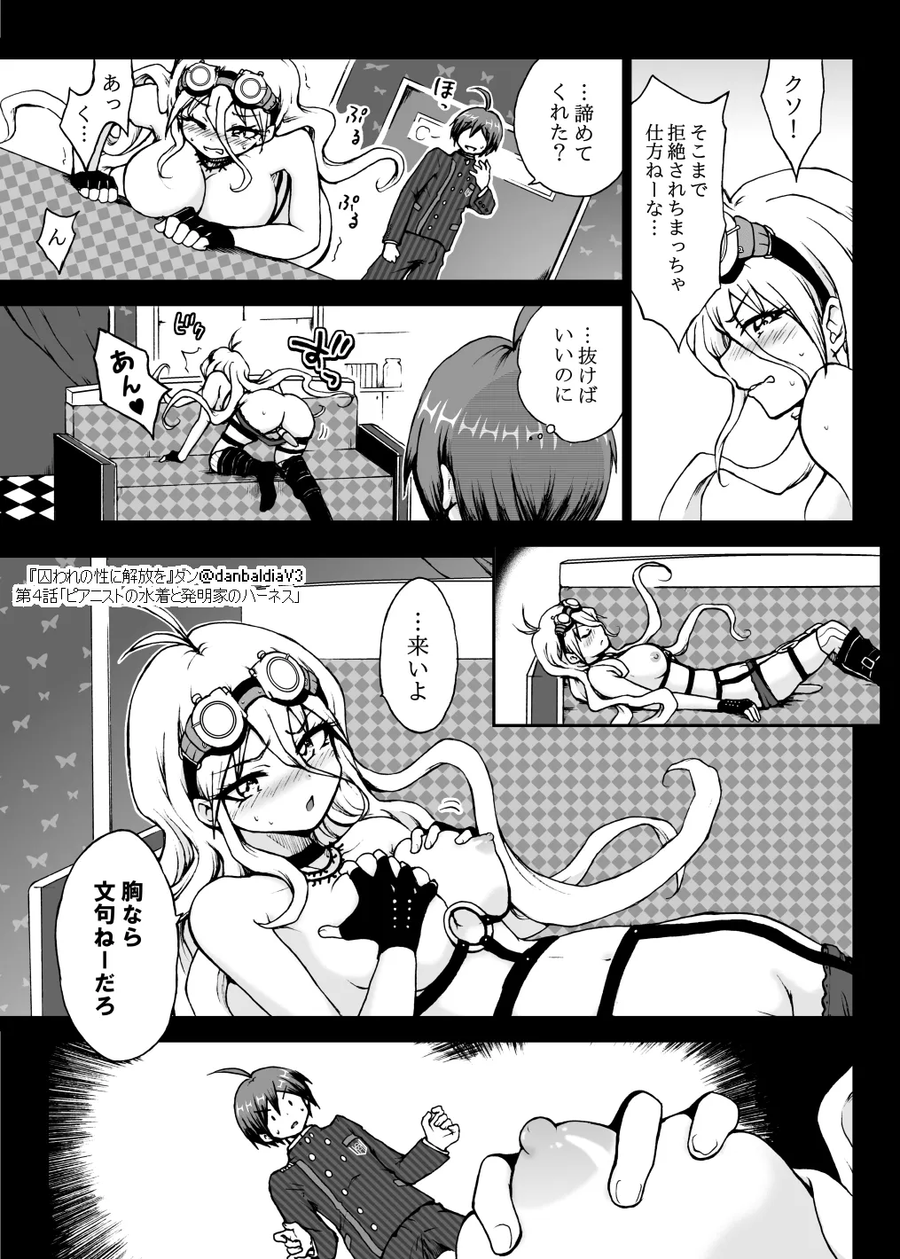 囚われの性に解放を 第４話・ピアニストの水着と発明家のハーネス - page16