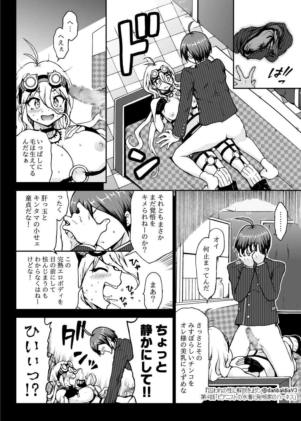 囚われの性に解放を 第４話・ピアニストの水着と発明家のハーネス - page17