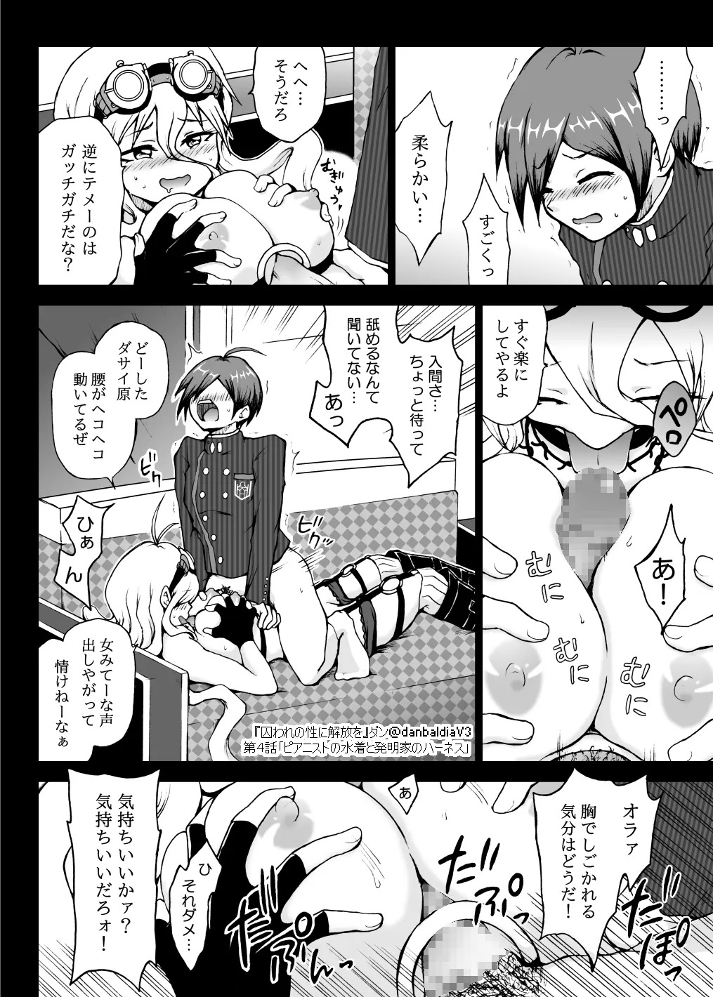 囚われの性に解放を 第４話・ピアニストの水着と発明家のハーネス - page19
