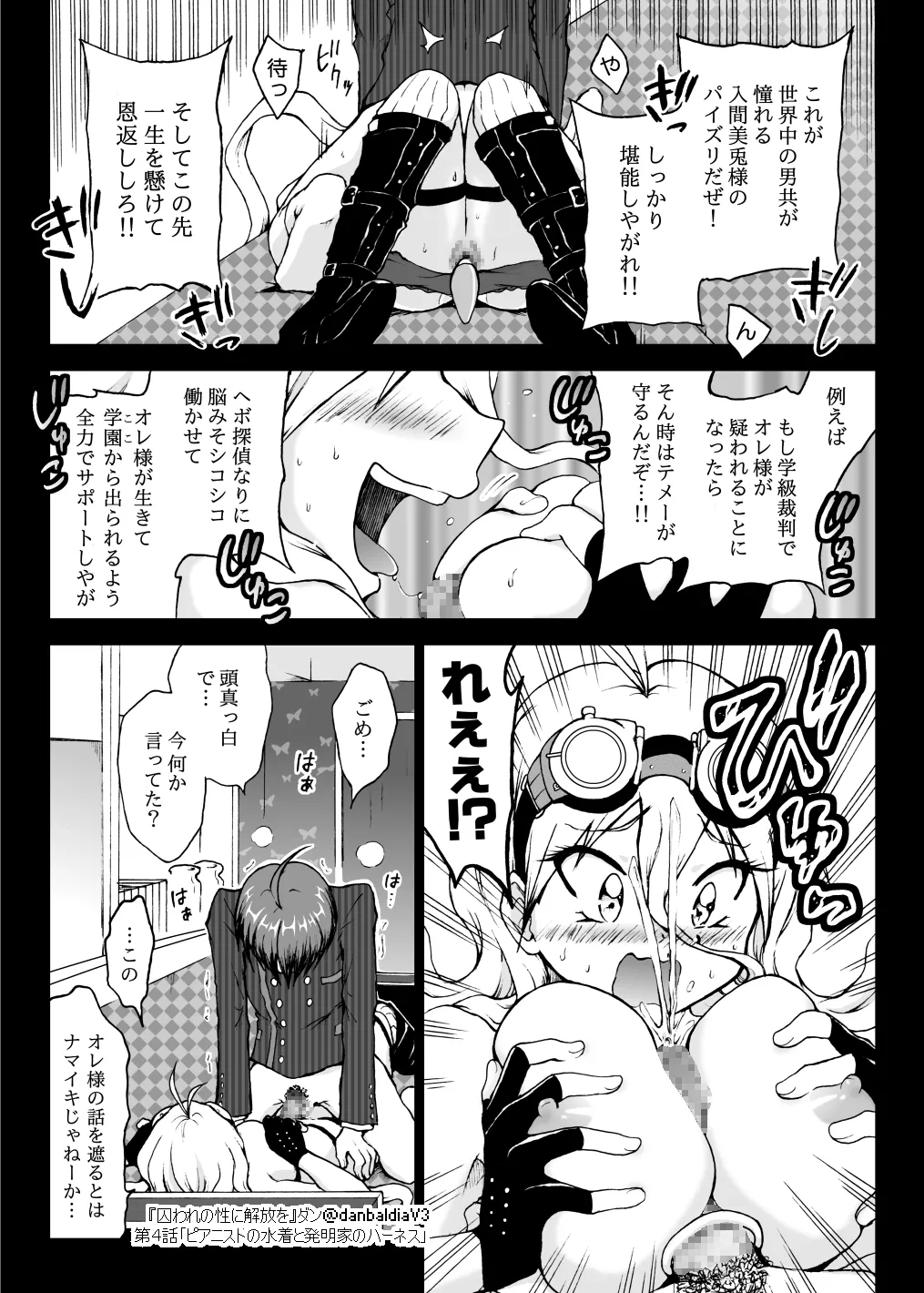 囚われの性に解放を 第４話・ピアニストの水着と発明家のハーネス - page20