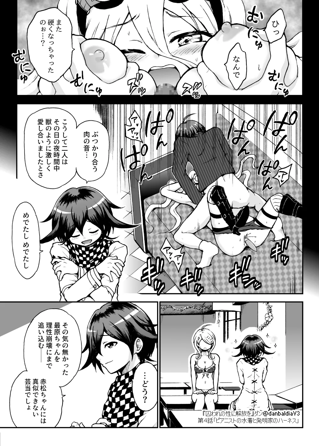 囚われの性に解放を 第４話・ピアニストの水着と発明家のハーネス - page22