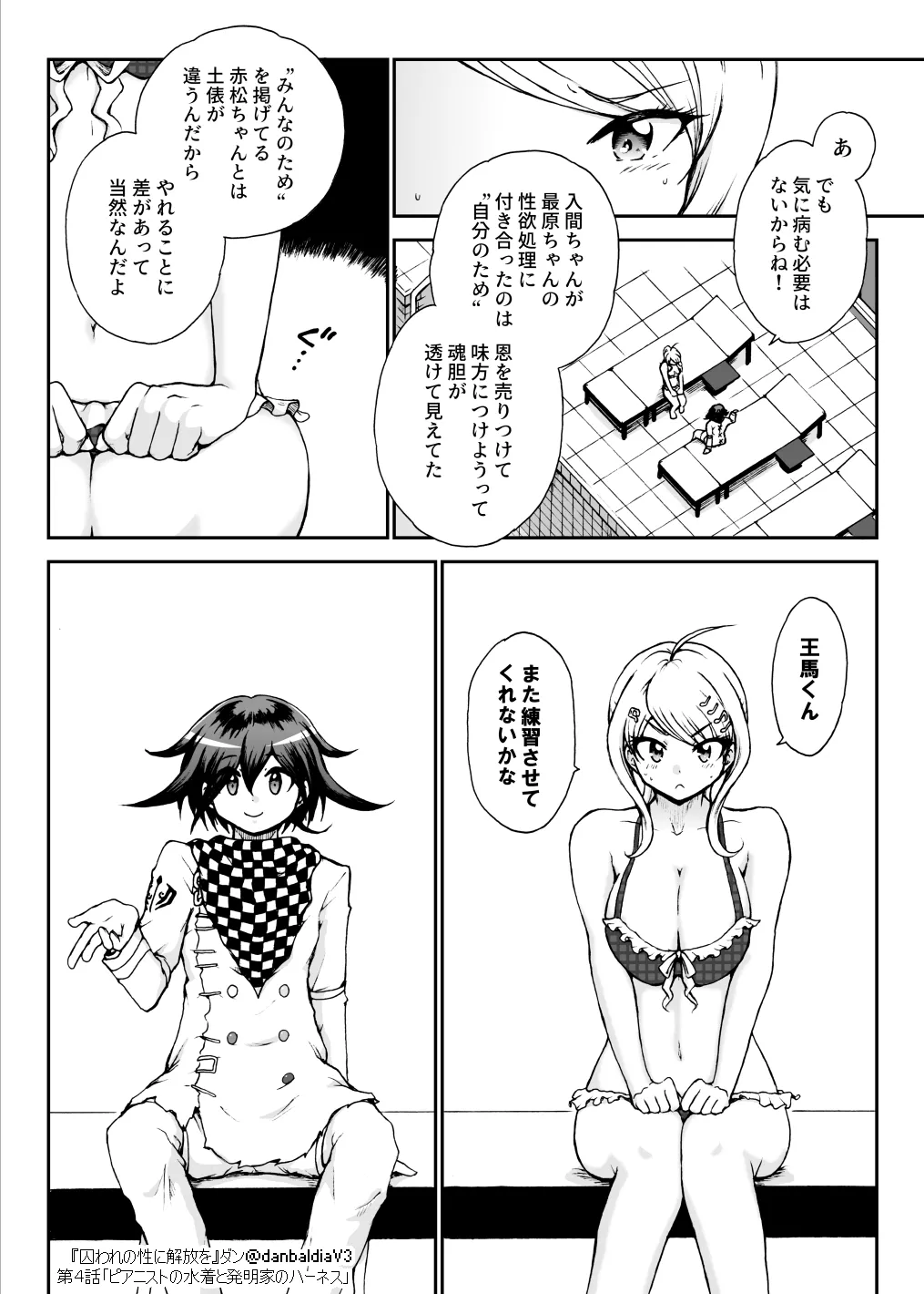 囚われの性に解放を 第４話・ピアニストの水着と発明家のハーネス - page23