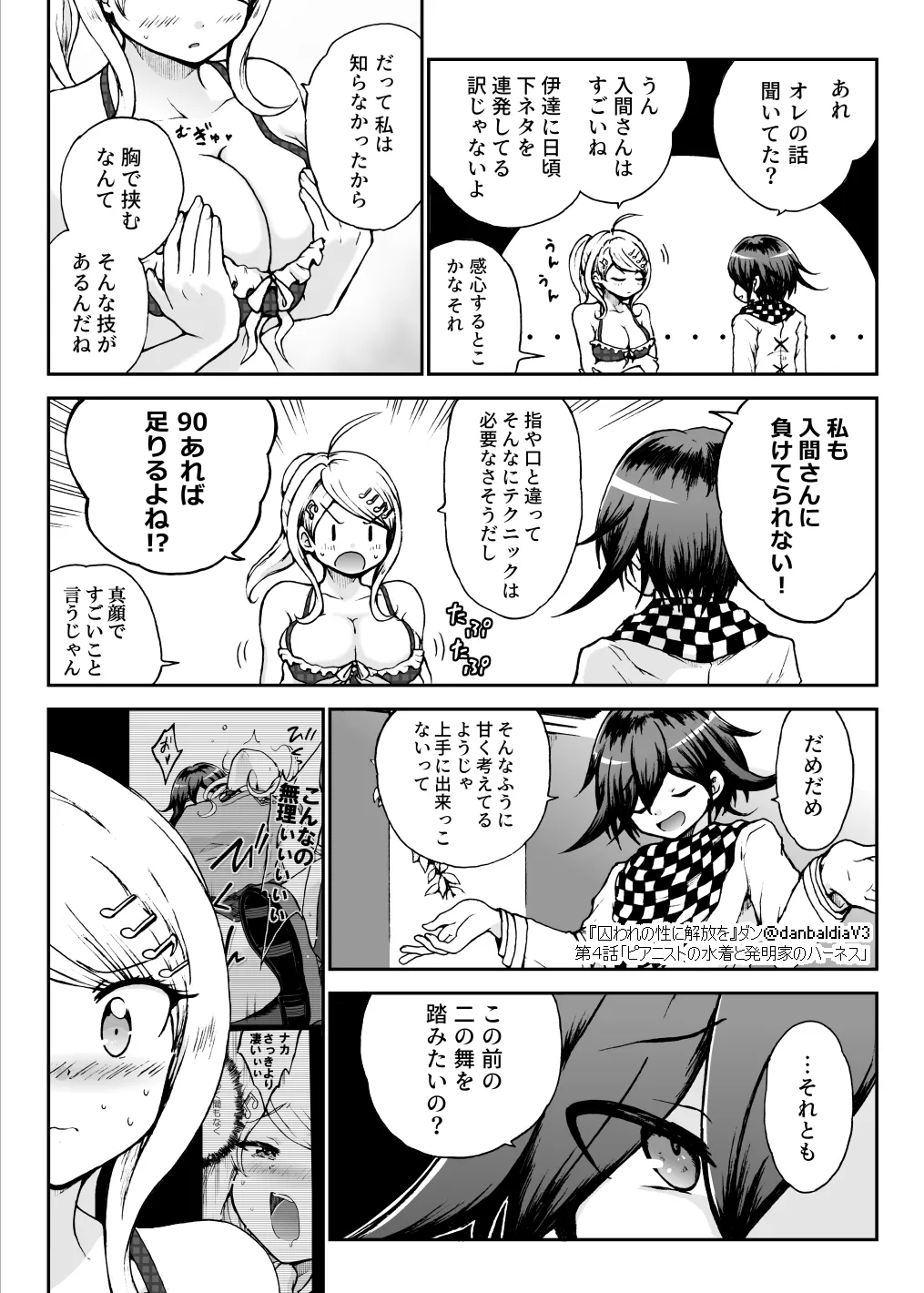 囚われの性に解放を 第４話・ピアニストの水着と発明家のハーネス - page24