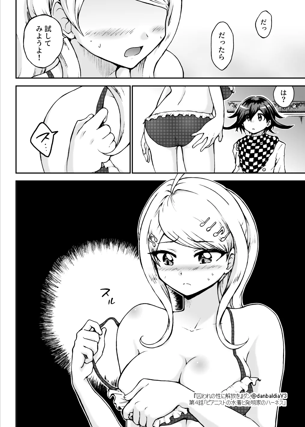囚われの性に解放を 第４話・ピアニストの水着と発明家のハーネス - page25