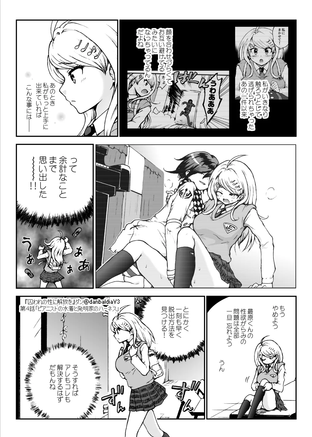 囚われの性に解放を 第４話・ピアニストの水着と発明家のハーネス - page3