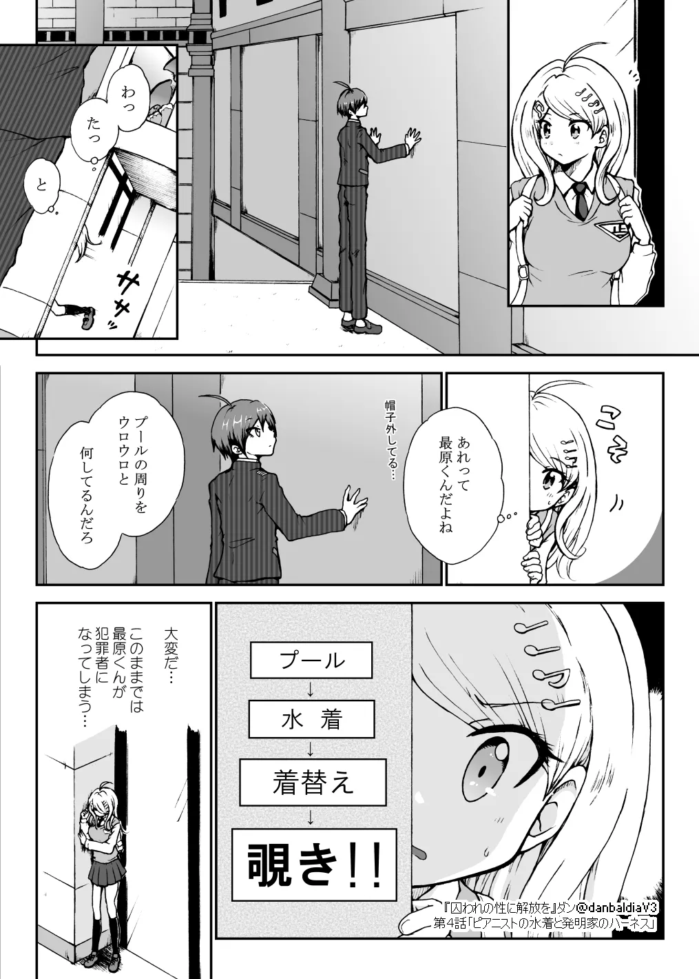 囚われの性に解放を 第４話・ピアニストの水着と発明家のハーネス - page4