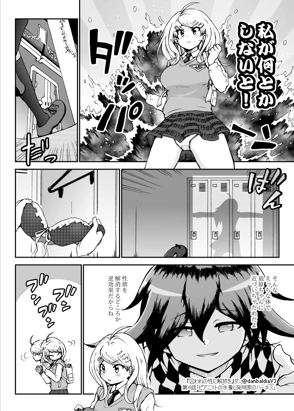 囚われの性に解放を 第４話・ピアニストの水着と発明家のハーネス - page5