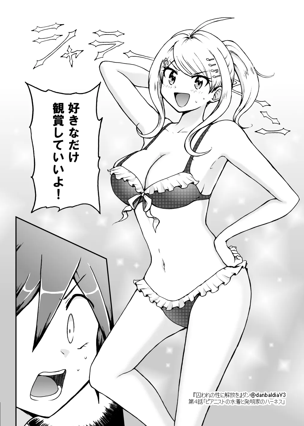 囚われの性に解放を 第４話・ピアニストの水着と発明家のハーネス - page7
