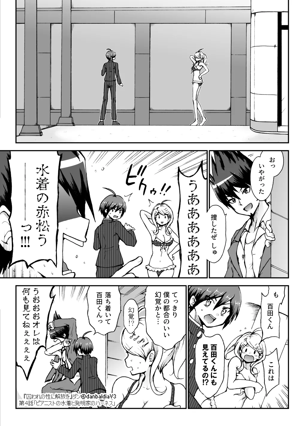 囚われの性に解放を 第４話・ピアニストの水着と発明家のハーネス - page8
