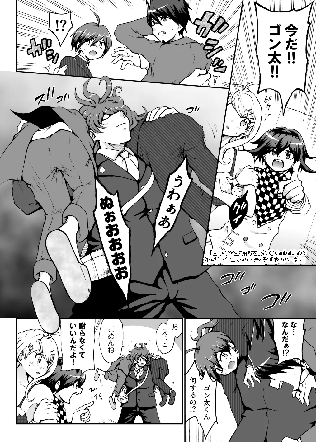 囚われの性に解放を 第４話・ピアニストの水着と発明家のハーネス - page9