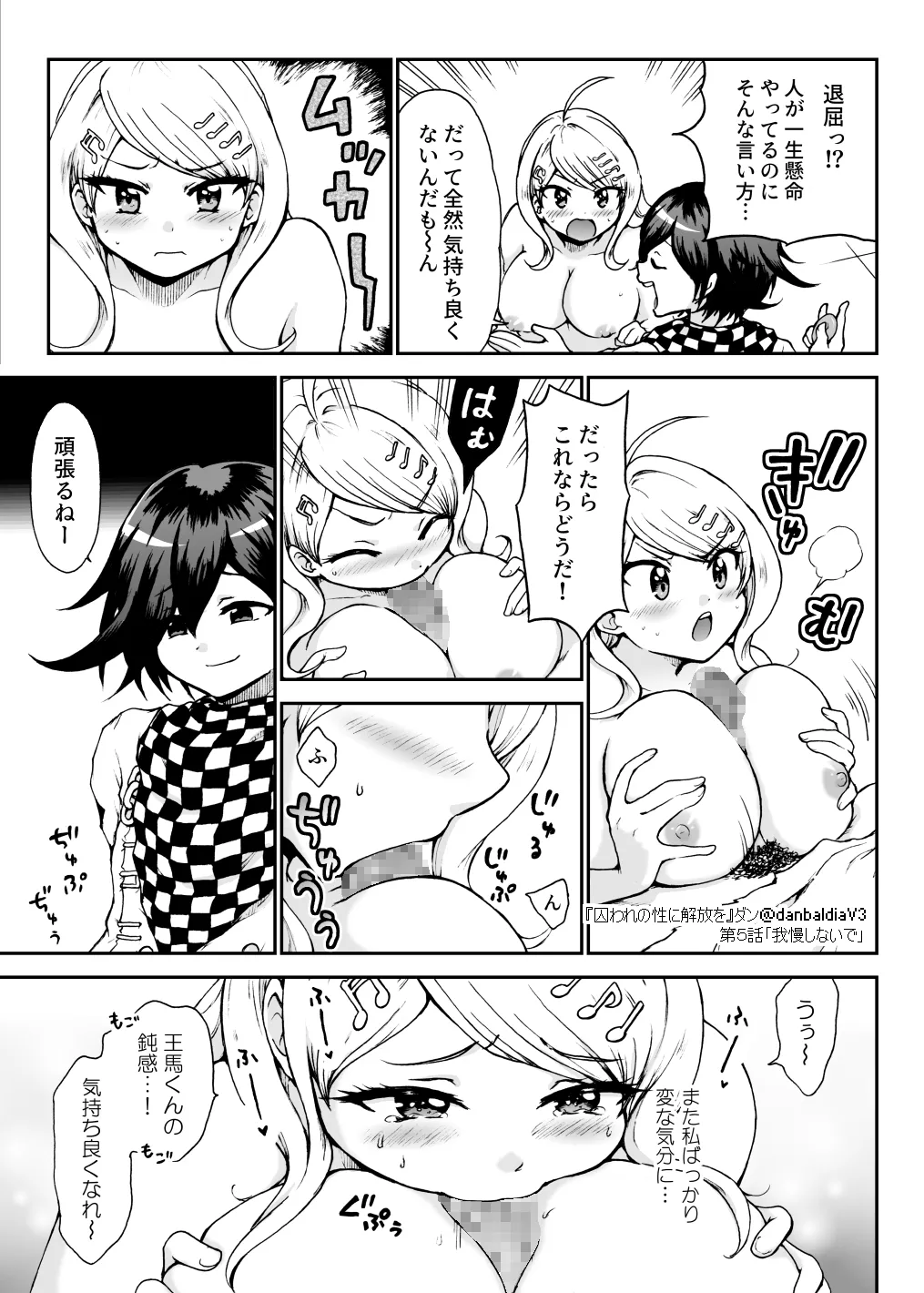 囚われの性に解放を 第５話・我慢しないで - page10