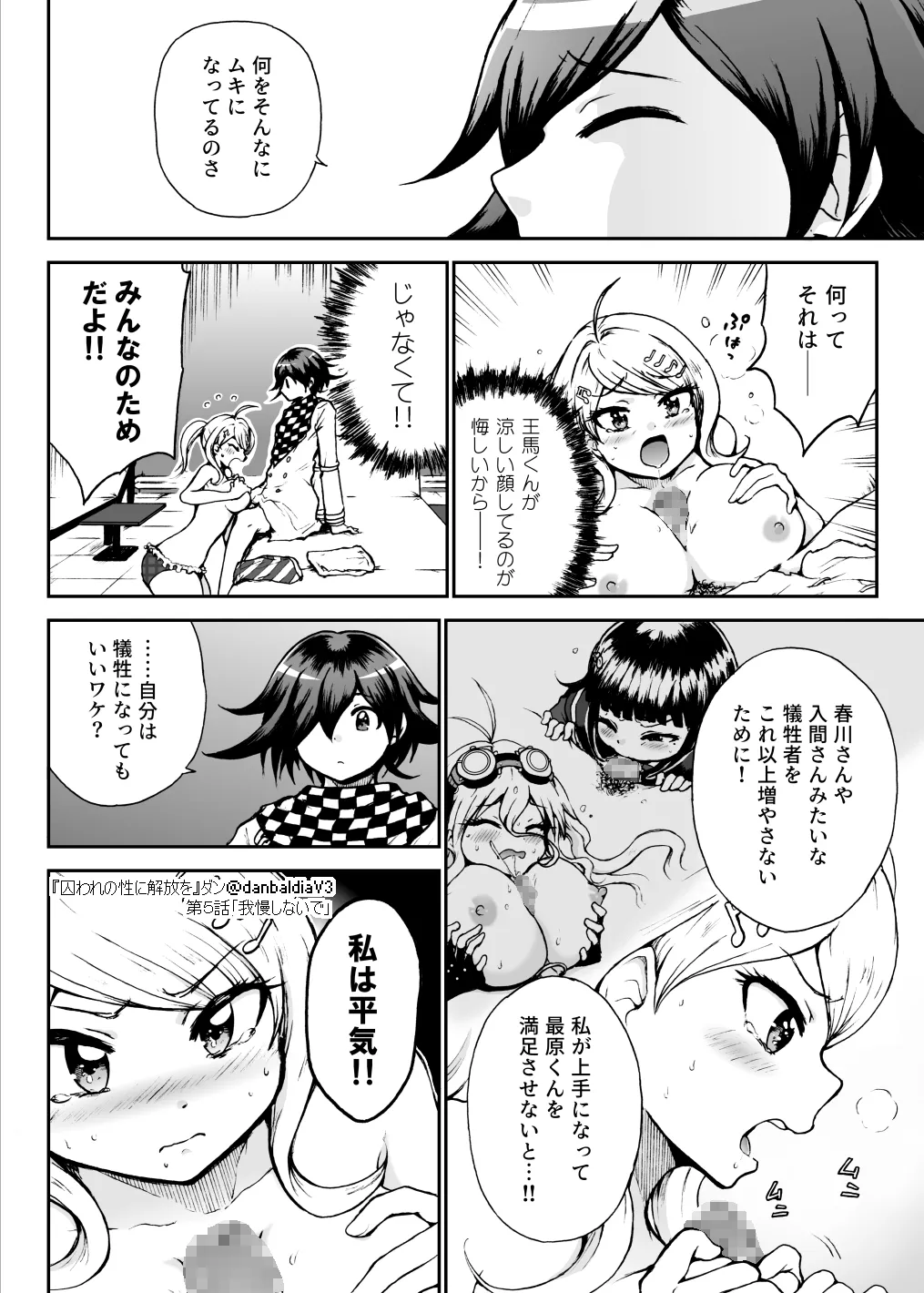 囚われの性に解放を 第５話・我慢しないで - page11