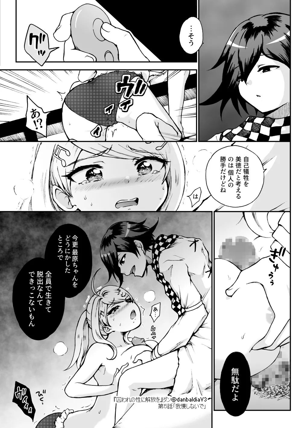 囚われの性に解放を 第５話・我慢しないで - page12