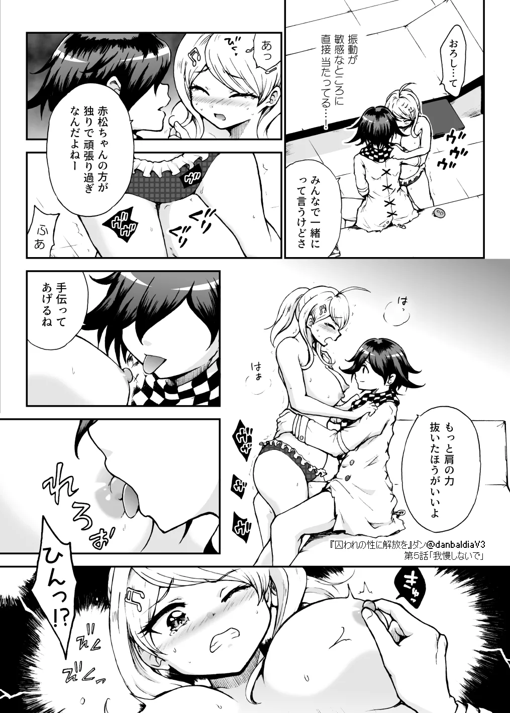囚われの性に解放を 第５話・我慢しないで - page14