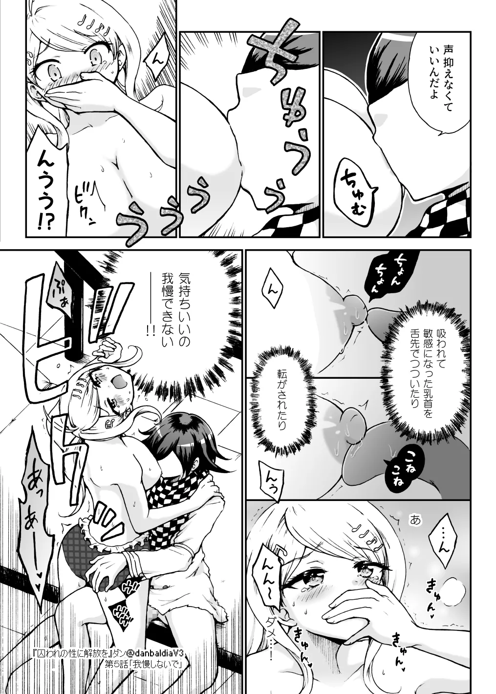 囚われの性に解放を 第５話・我慢しないで - page16