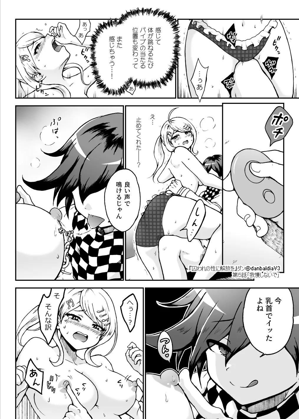 囚われの性に解放を 第５話・我慢しないで - page17