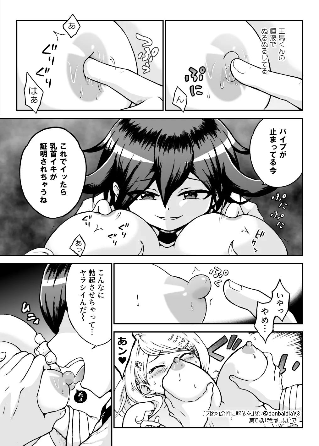 囚われの性に解放を 第５話・我慢しないで - page18
