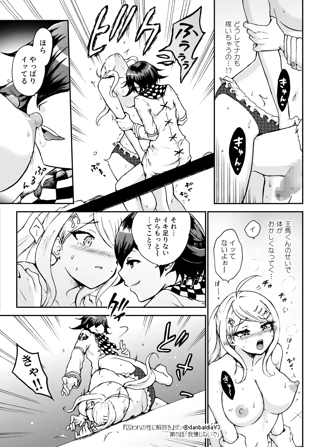囚われの性に解放を 第５話・我慢しないで - page20
