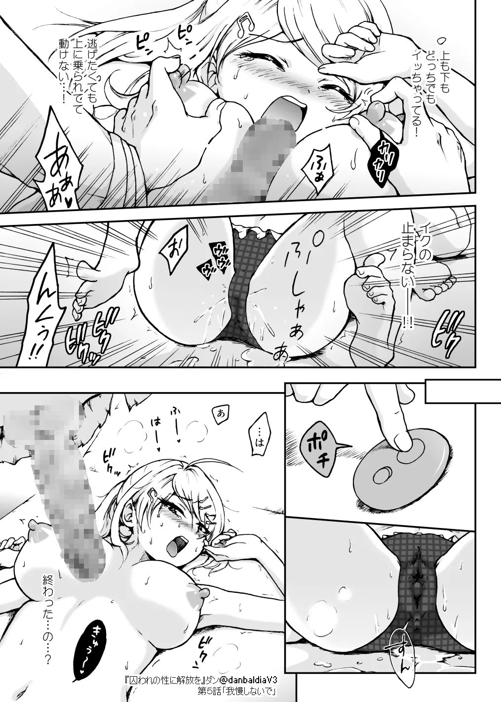 囚われの性に解放を 第５話・我慢しないで - page22